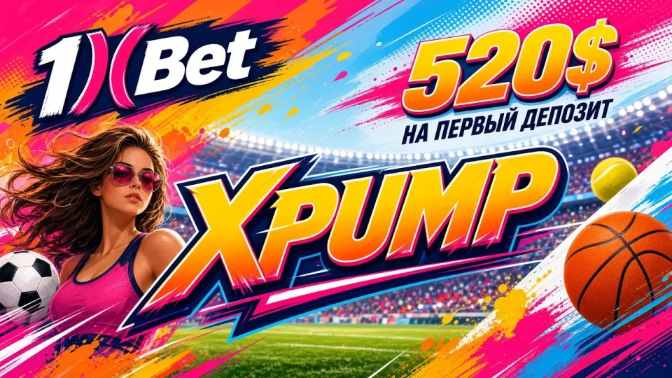 1XBET РОССИЯ — обзор и промокод XPUMP